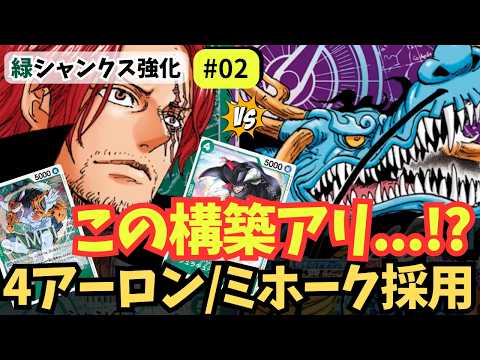 ワンピースカード】【15弾カード採用】4アーロン/4ミホーク入り緑