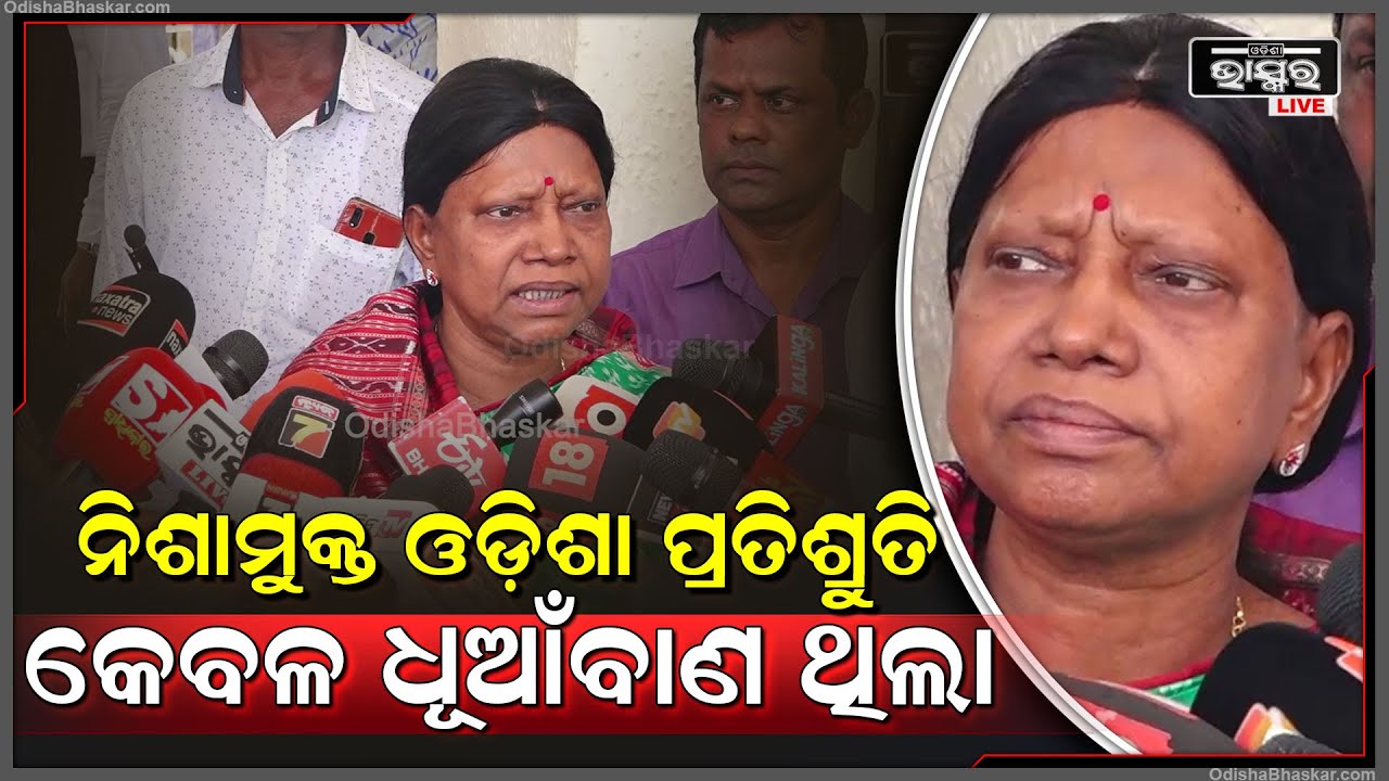 'ନିଶାମୁକ୍ତ ଓଡ଼ିଶା ଗଠନ କରିବାରେ ରାଜ୍ୟ ସରକାରଙ୍କର କେତେ ଆନ୍ତରିକତା ଅଛି, ଚିକିଟି କେସରୁ ଜଣାପଡ଼ୁଛି'