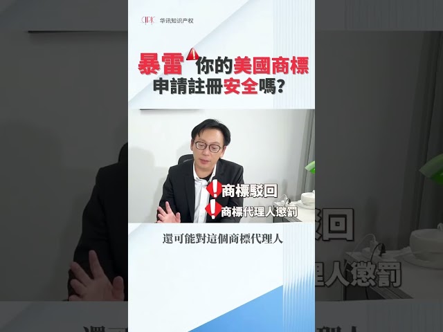 慶辰法律事務所 - 美國註冊商標小知識!!