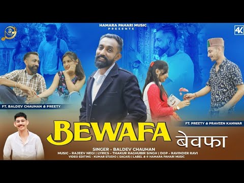 New Pahari Song 2023 | B_A Class( Bewafa )| Baldev Chauhan Rajeev Negi @HAMARA_PAHARI_MUSIC_H.P.M