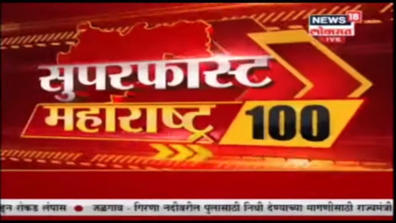 Morning Top Headlines | Marathi News | Superfast Maharashtra | 31 August 2019 latest news updates in kenya