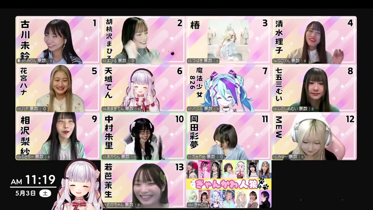 #ぎゃんかわ人狼