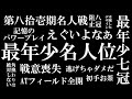 【作業用・睡眠用・聞き流し】第81期名人戦総集編 渡辺明名人VS藤井聡太6冠【将棋ファンの反応集】