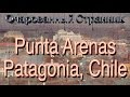 Очарованный Странник #30 // Пунта-Аренас, Патагония, Чили