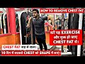 Remove Side Chest Fat easily at gym |Exercise For Side Chest Fat | Chest को Shape में लाएं।