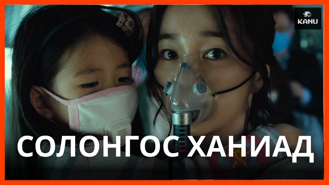 ҮХЛИЙН АЮУЛТАЙ ХАНИАДНЫ ВИРУСЭЭР ХАЛДВАРЛАСАН ХОТЫНХОН