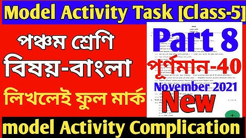 Class 5 Bengali Model Activity Task Part 8/Class 5 Bengali Model Activity Compilation November 2021