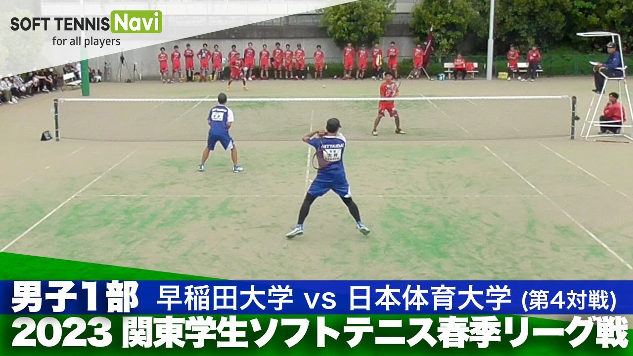 2023関東学生春季リーグ戦 吉岡・山中(早稲田大)vs大村・菊池(日本体育大)