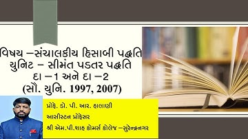 દા - 1 & 2 સીમાંત પડતર પદ્ધતિ || સંચાલકીય હિસાબી પદ્ધતિ || બી. કોમ. સેમ. -5 || સૌરાષ્ટ્ર યુનિ