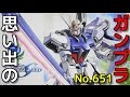 思い出のガンプラキットレビュー集plus☆ひまわり動画出張版 651 1/144 ソードストライクガンダム   『機動戦士ガンダムSEED』