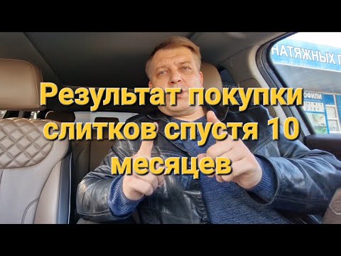 Инвестиции в золотые и серебряные слитки спустя 10 месяцев (ноябрь 2022 - сентябрь 2023)