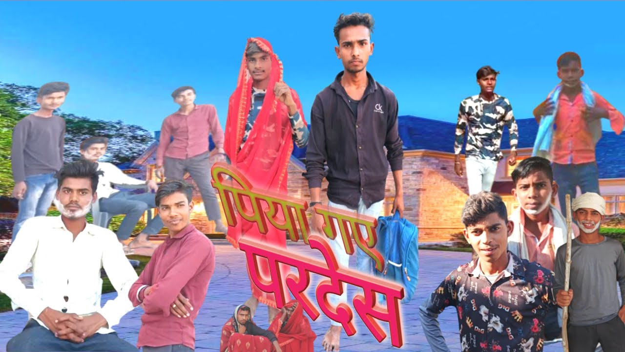 पिया गए परदेस बुंदेली शॉर्ट फिल्म🎥 Piya Gaye  Pardes bundeli short film 🎥