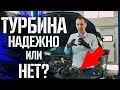 Сколько живёт турбина? I Неисправность дизеля Volvo