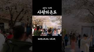 📍이승훈 온라인 사진전 – 《사랑의 온도》  | 네이버 검색창에 ‘사랑의 온도 전시’ 또는 채널 링크를 통해 전시장으로 바로 연결됩니다.