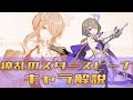 【崩壊3rd】リタ『繚乱のスタースピーナ』キャラ解説
