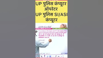 UP Police Computer Operator Previous Year Questions