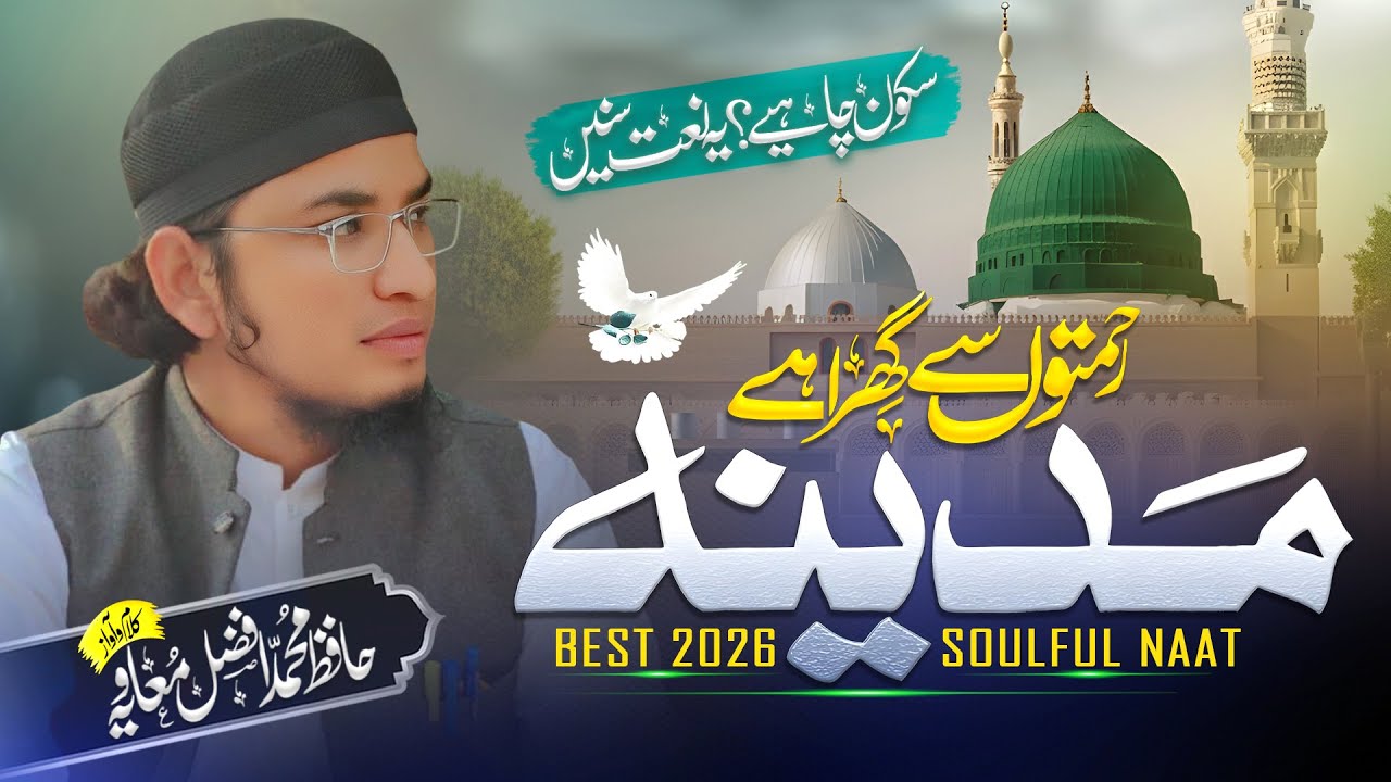 Maskan e Mustfa Madina Hay|heart teaching klam | Hafiz Muhammad Afzal Muavia | Naat Sharif 2026
