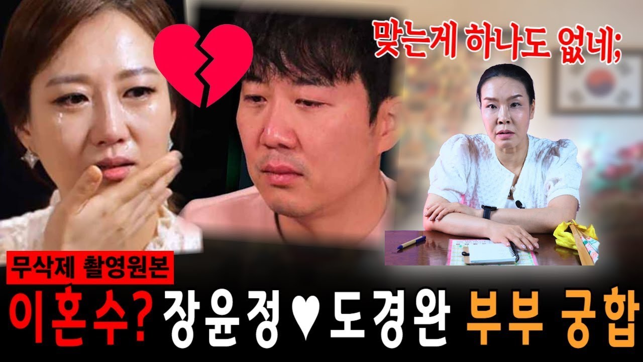 장윤정·도경완 부부 사주 완전 해부! 이렇게 안 맞는데도 지금까지 버텼다… 올해 결정적 위기운 몰려옵니다