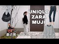 105)50才Rinko UNIQLO・ZARA・MUJI購入品#★服選びがめんどくさい人のためのお手本コーディネイト★