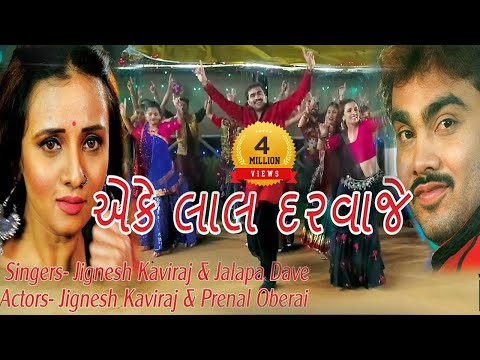 Eke Lal Darwaje | Jignesh Kaviraj,Jalapa Dave | Prenal Oberai | Gujrati Garba Songs | Navratri Songs