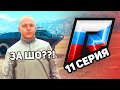 ЖИЗНЬ БОМЖА в GTA 5 CRMP #11 - НЕ БЕРУТ в АРМИЮ (RADMIR RP)