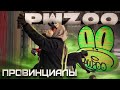 PWZOO. Train Bombing. Люберецкое граффити. Казанский лайн | Провинциалы | 270