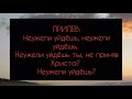 ~ Неужели Уйдешь? ~