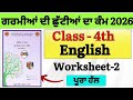 Chhutiyan da kam | 4th class english holiday homework | 4th Class Holiday Homework English Worksheet