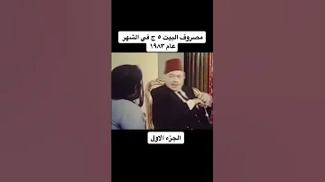 مصروف البيت عام ١٩٨٣ 