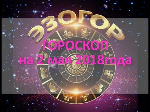 Video: 2. Maja Horoskop