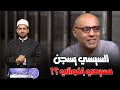 Sisi Imprisons Christian Researcher Hani Sobhi Accusing Him Of Joining The Muslim Brotherhood T 