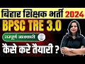 BPSC TRE 3.0 I BPSC Bihar Teacher 2024 Preparation I Bihar Shikshak Bharti Strategy 2024 | NCERT