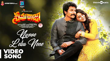 Seemaraja | Nuvve Leka Nene Video Song | Sivakarthikeyan, Samantha | Ponram | D. Imman