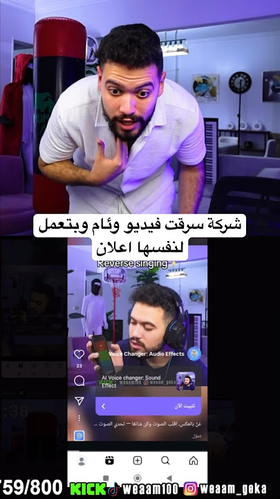 شركة سرقت فيديو وئام وبتعمل لنفسها اعلان😱