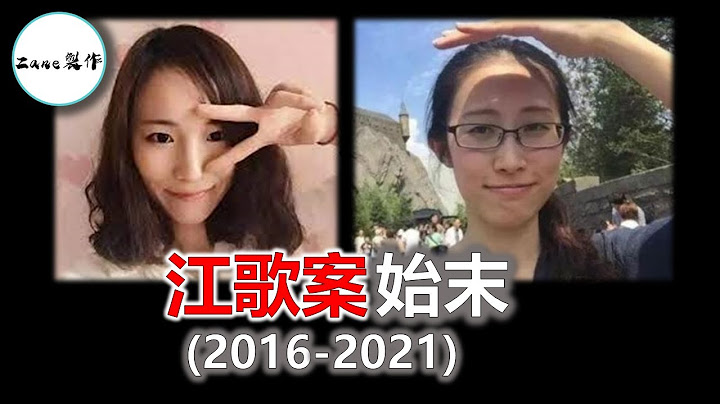 【离奇案件】法律制裁罪犯，谁来制裁人性？江歌案始末 (2016-2021) 留学生凶杀案背后的黑暗人性【日本案件】【中国案件】 - 天天要闻