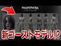 【Phasmophobia】2026年以降のアプデが発表されました！！！