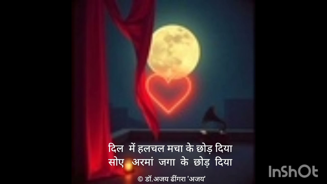 दिल में हलचल मचा के छोड़ दिया#Lyrics Dr. Ajay Dhingra 'Ajay#urdushayari #mushaira #kavisammelan 