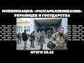 «Распараллеливание» украинцев и государства, удар по «Новочеркасску», стратегия Залужного-2024.