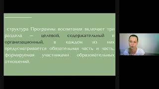 Вебинар по разработке рабочей программы воспитания в ДОУ