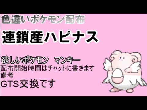 ポケモンusum 色違いポケモン配布 10 3 ハピナス Youtube