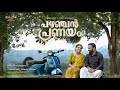 PAZHANJAN PRANAYAM FULL MOVIE RONY DAVID VINCY ALOSHIOUS AZEES NEDUMANGAD PRADEEP KOTTAYAM PAZHANJAN PRANAYAM FULL MOVIE RONY DAVID VINCY ALOSHIOUS AZEES NEDUMANGAD PRADEEP KOTTAYAM