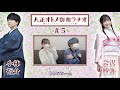 ã€å…¬å¼ã€‘å¤§æ­£ã‚ªãƒˆãƒ¡å¾¡ä¼½ãƒ©ãƒ‚ã‚ªã€€ç¬¬5å›ž(11æœˆ3æ—¥é…ä¿¡åˆ†)