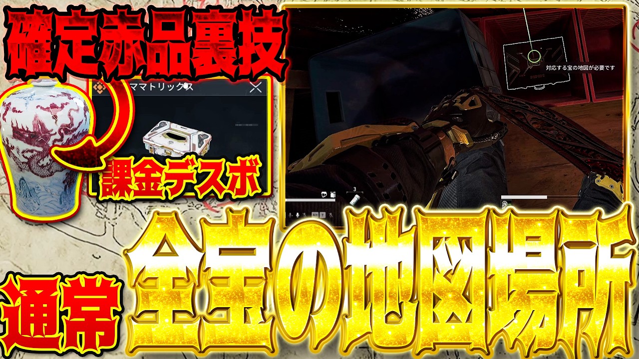 Free Ticket!? Treasure Map 2!! All Locations! The 2nd Anniversary