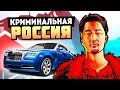 ВОЙНА С КОРЕЙЦАМИ! ОТЖИМАЕМ БИЗНЕС! - GTA: КРИМИНАЛЬНАЯ РОССИЯ ( RPBOX )