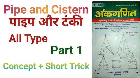 Pipe and Cistern (पाइप और टंकी), All Type ,Part 1, S D Yadav