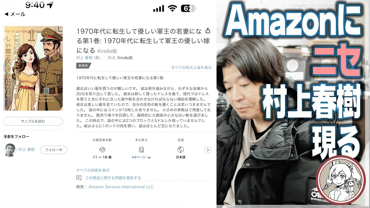 樹の上の二人 Amazonにニセ村上春樹が現れ、AIの怖さを考えさせられる - YouTube