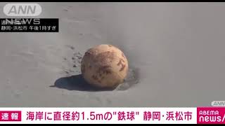 العثور على جسم كروي برتقالي مجهول على أحد شواطئ اليابان فيديو   RT Arabic