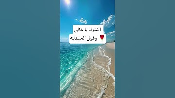 تلاوة خاشعة بصوت محمد اللحيدان ❄✨#قران #تلاوة_خاشعة #محمد_اللحيدان