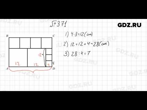 Математика 5 класс мерзляков номер 983. Математика 5 класс номер 371. 371 Мерзляк 5 класс. Упражнение 371 по математике 5 класс Мерзляк.