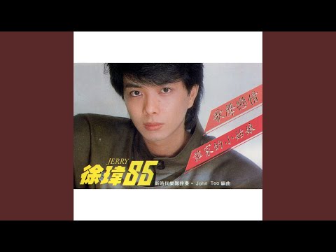 相思樹 (feat. 新時代樂隊) [修復版]